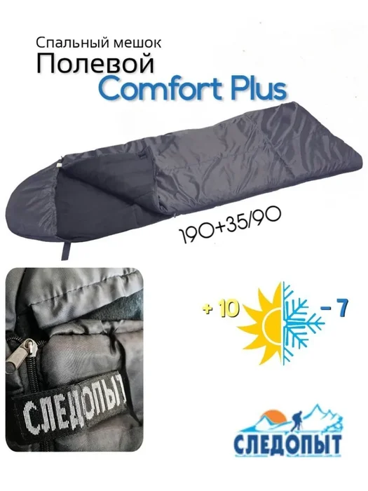 Спальный мешок Следопыт Comfort Plus
