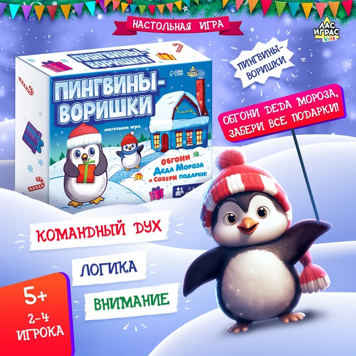 Игра Пингвины-воришки