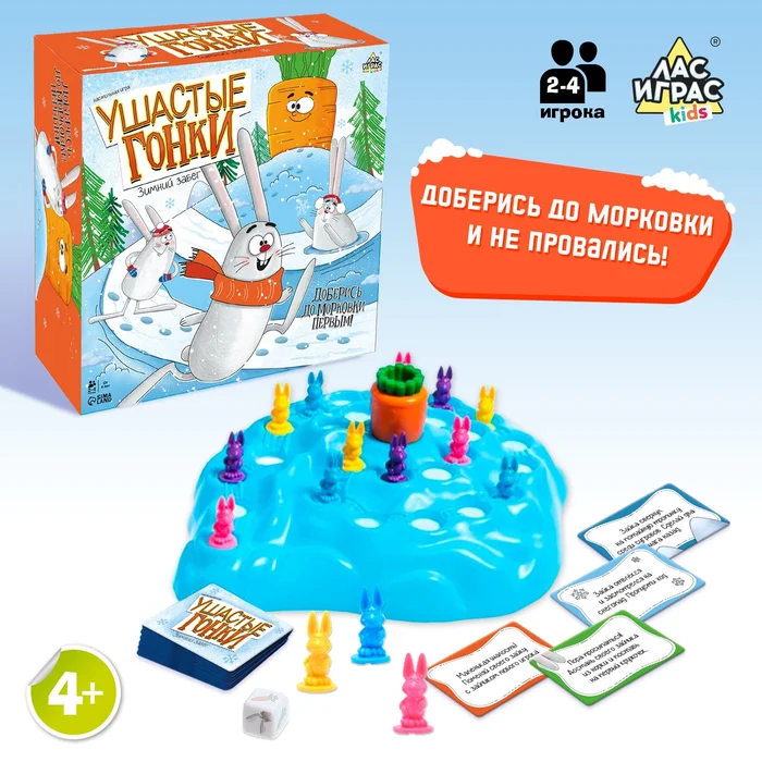 Игра "Ушастые гонки"