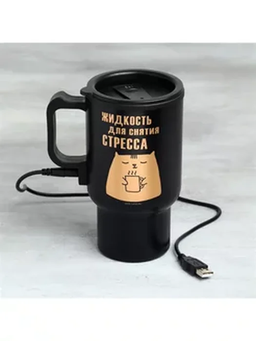 Термокружка с USB "Для снятия стресса" 450мл
