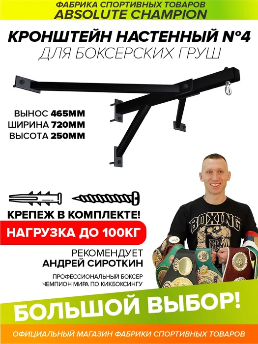 Кронштейн для груш №4 Absolute Champion
