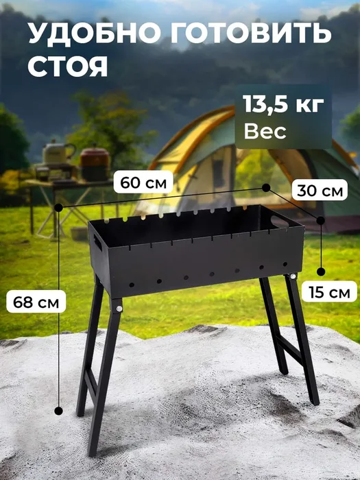 Мангал Практик