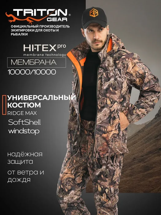 Костюм демисез. RIDGE MAX